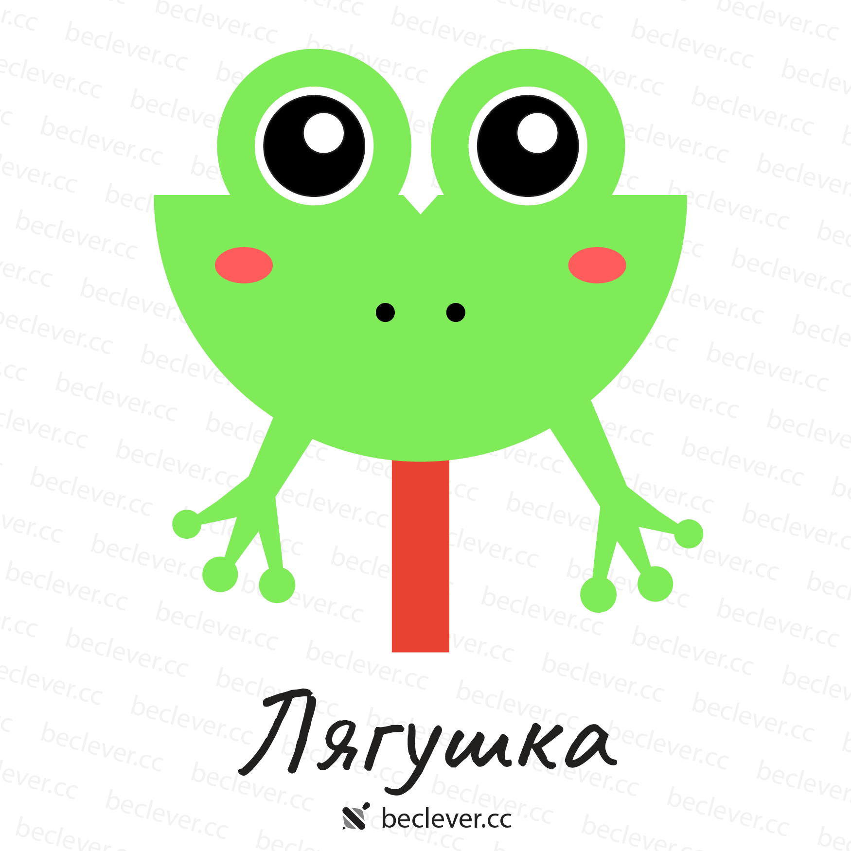 Лягушка