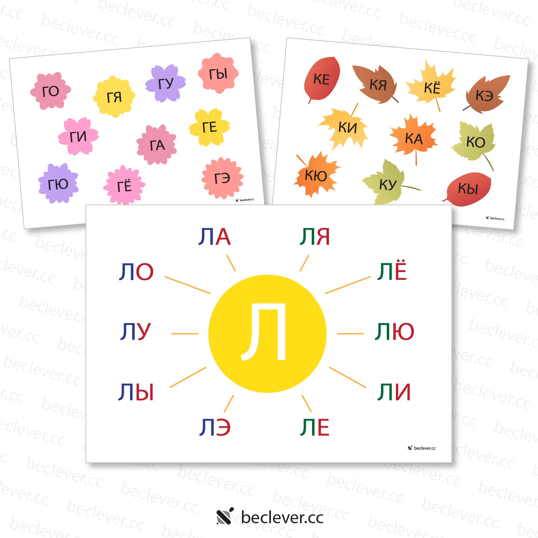 Слоги (г-, к-, д-, т-, л-)