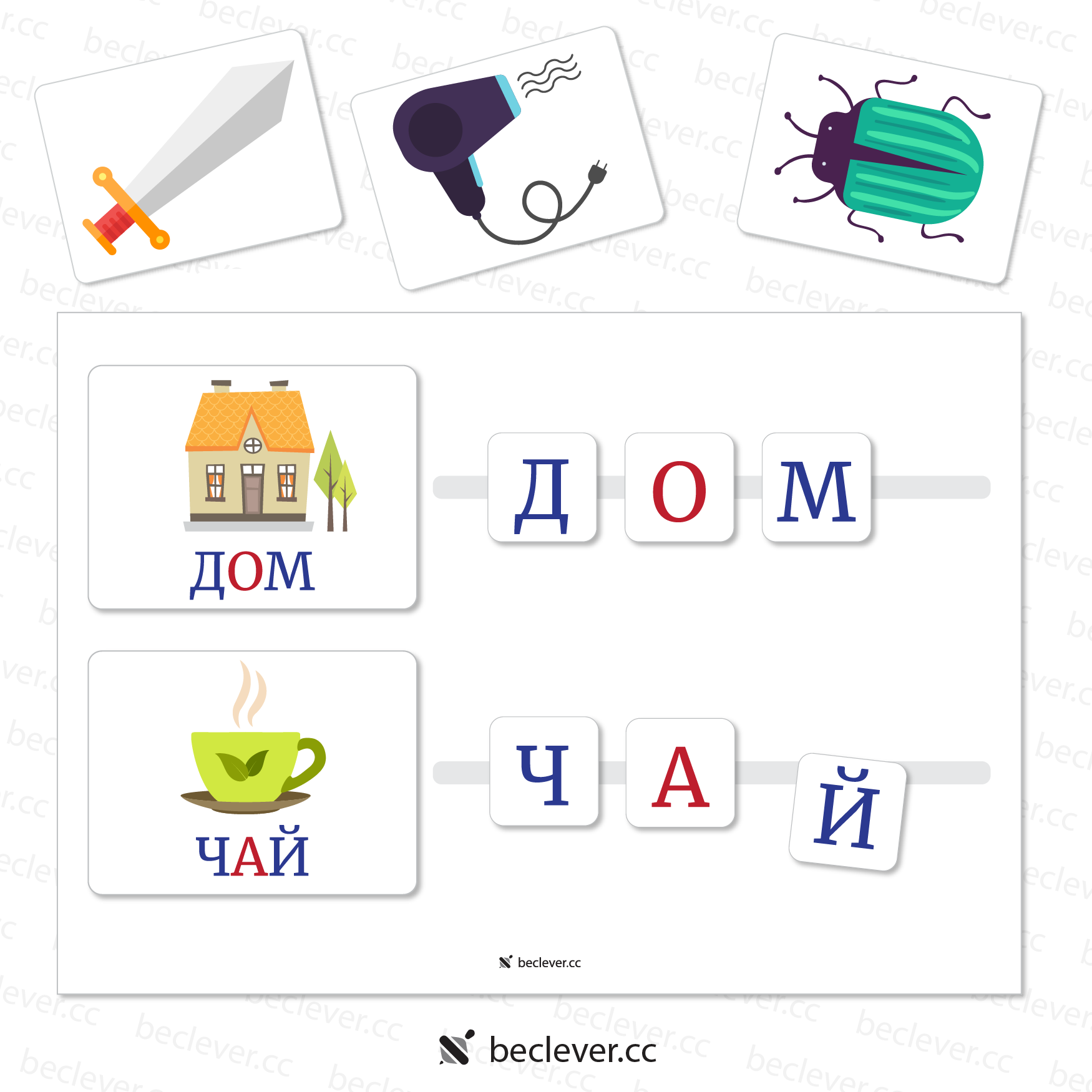 Собери слово: 3 буквы