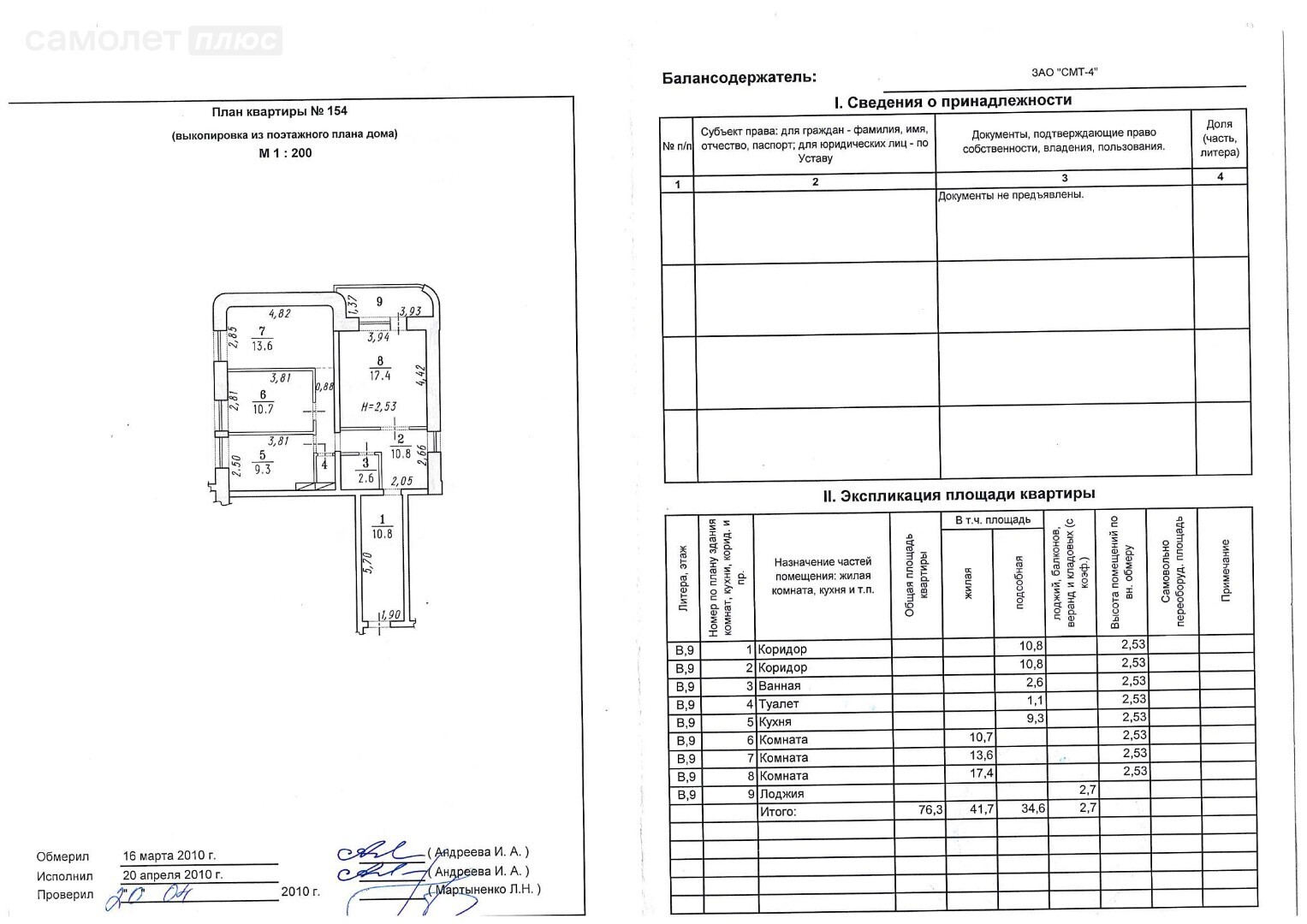 3-комнатная 76.3 м2 в ЖК undefined корпус undefined этаж 9