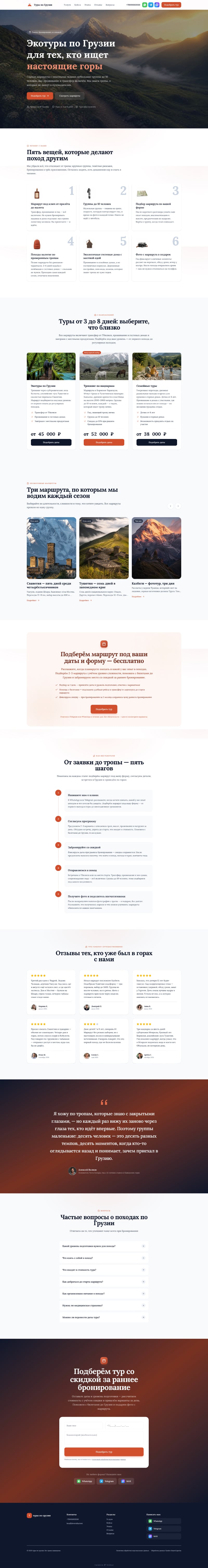 Сайт «Туры по Грузии»