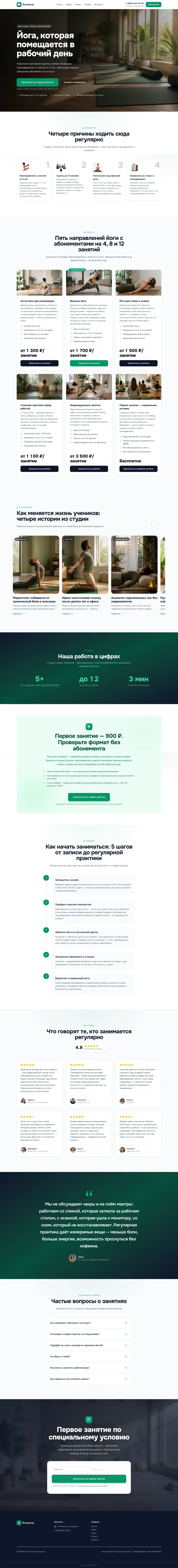 Сайт «ЙогаЦентр»