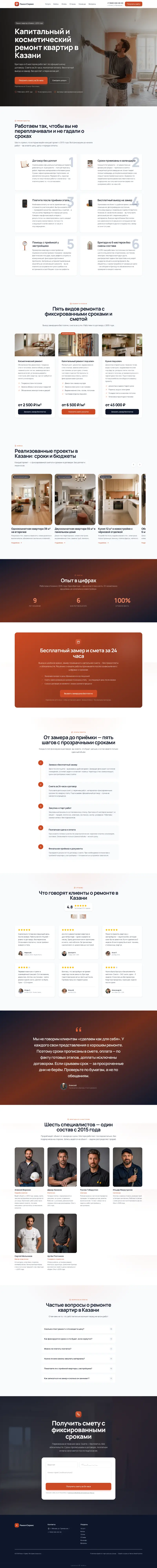 Сайт «РемонтСервис»