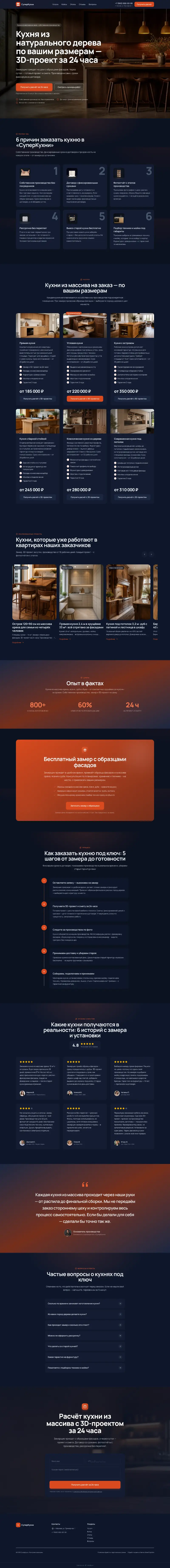Сайт «СуперКухни»