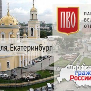 Конференция Свердловского отделения ПВО и ПГР 20 июля