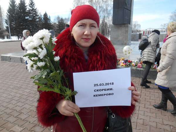 Кемерово, мы с тобой!