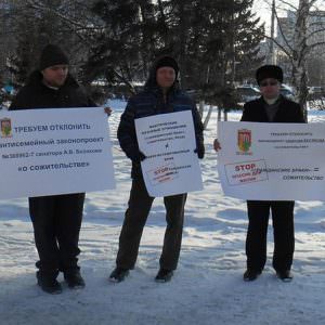 Алтайское и Бурятское отделение Партии Великое Отечество поддержали акцию одиночных пикетов «НЕТ закону «о сожительстве»