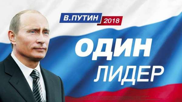 Мы будем голосовать за В. В. Путина Мы будем голосовать за В. В. Путина
