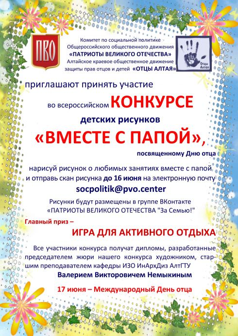 Конкурс детских рисунков «Вместе с папой»