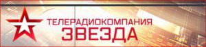 Движение Патриоты Великого Отечества обратились  к руководству ТРК "Звезда" с требованием