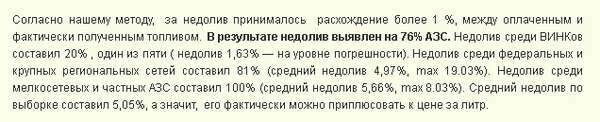 Вместо цены на бензин пусть говорят о «недоливе»