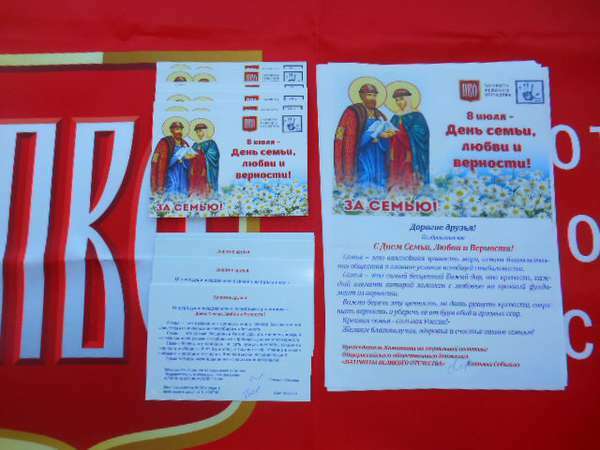 Патриоты Великого Отечества отметили День семьи, любви и верности