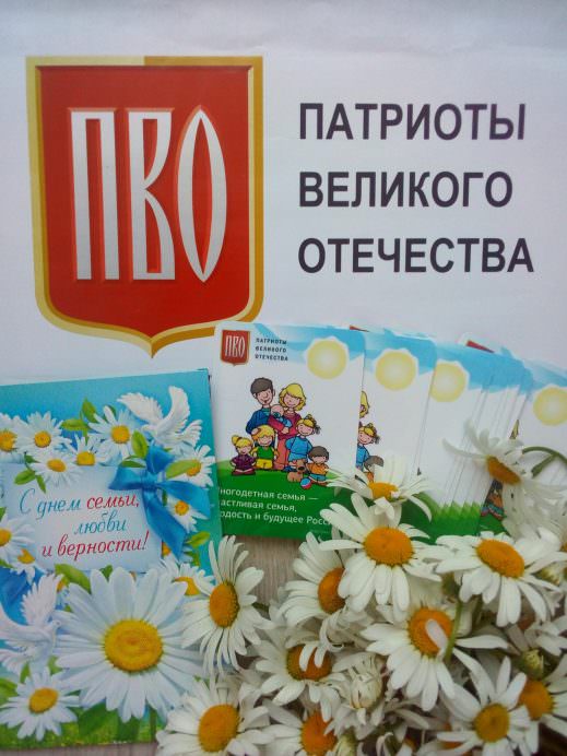 Новосибирское отделение ПВО отметило День семьи, любви и верности Новосибирское отделение ПВО отметило День семьи, любви и верности
