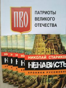 Проект ПВО  "Книги Николая Старикова - в библиотеки!" в Новосибирске