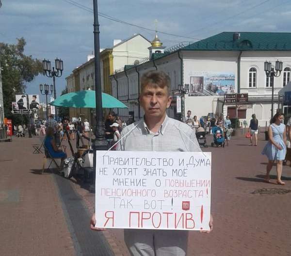 Патриоты Великого Отечества - НЕТ правительственной пенсионной реформе!