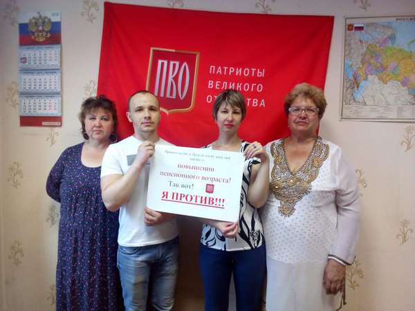 Патриоты Великого Отечества - НЕТ правительственной пенсионной реформе!
