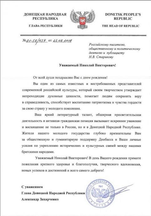 Донбасс поздравляет с Днём рождения