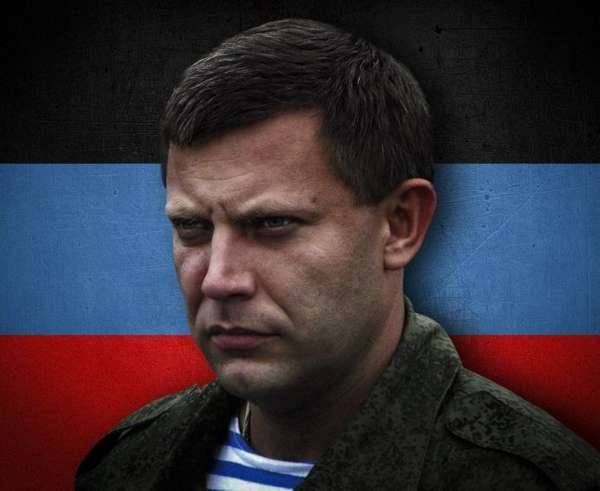 Погиб Александр Владимирович Захарченко