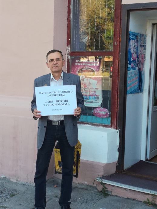 Патриоты Великого Отечества - НЕТ правительственной пенсионной реформе!