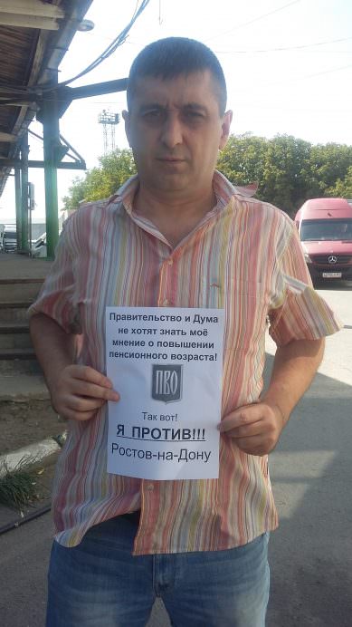 Патриоты Великого Отечества - НЕТ правительственной пенсионной реформе!
