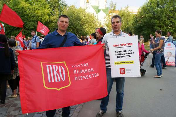 Патриоты Великого Отечества - НЕТ правительственной пенсионной реформе!