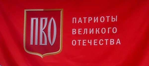 Предложения общественного движения «Патриоты Великого Отечества» по пенсионной реформе