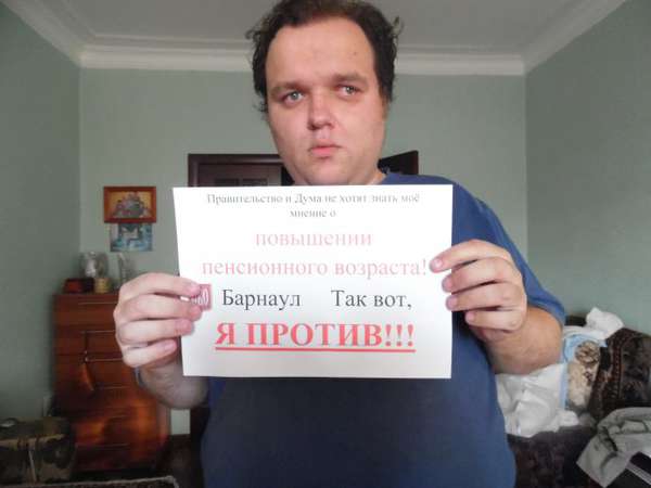 Патриоты Великого Отечества - НЕТ правительственной пенсионной реформе!