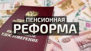 Пенсионная реформа: откуда берутся цифры у правительства