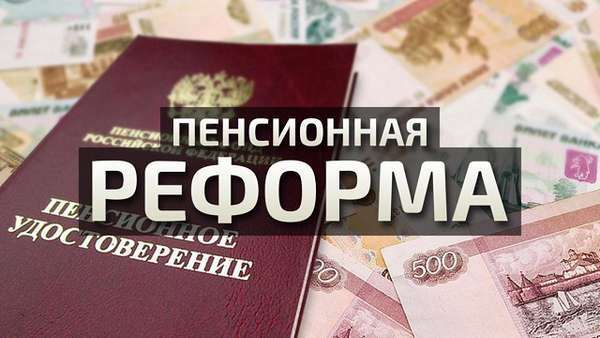 Пенсионная реформа: откуда берутся цифры у правительства Пенсионная реформа: откуда берутся цифры у правительства