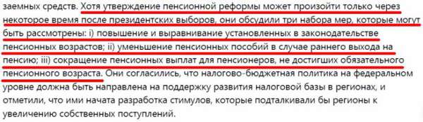 Повышение пенсионного возраста и НДС навязывает МВФ