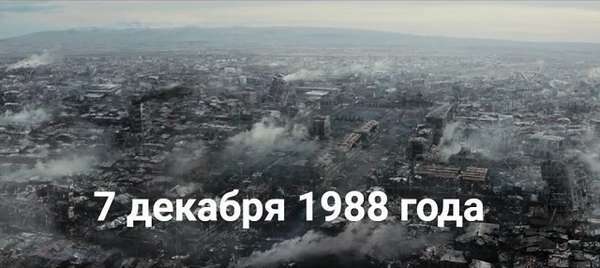 Спитак - 30 лет трагедии Спитак - 30 лет трагедии