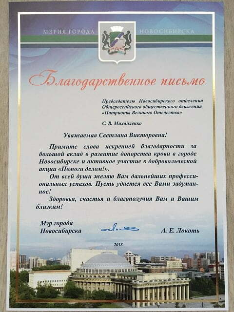 Председатель Новосибирского отделения ПВО получила награду от мэра г. Новосибирск.