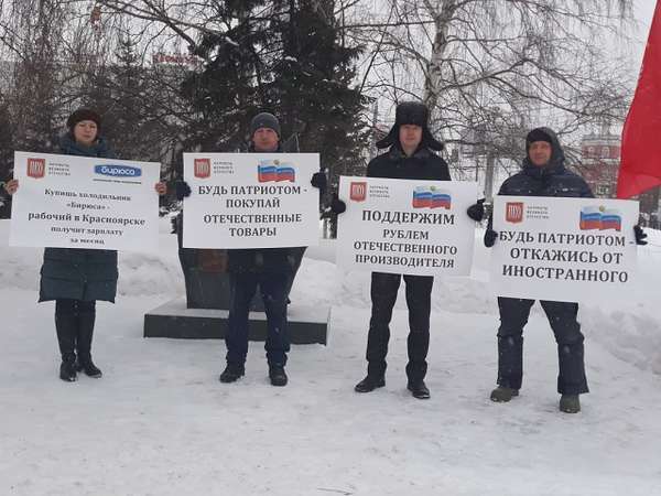 Алтайское отделение ПВО провело пикет в поддержку отечественных производителей Алтайское отделение ПВО провело пикет в поддержку отечественных производителей