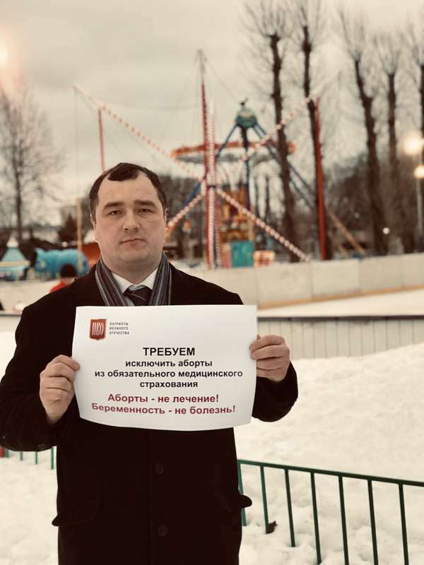 «Патриоты Великого Отечества» за демографию и против абортов