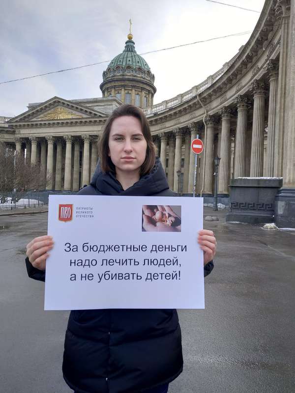 «Патриоты Великого Отечества» за демографию и против абортов