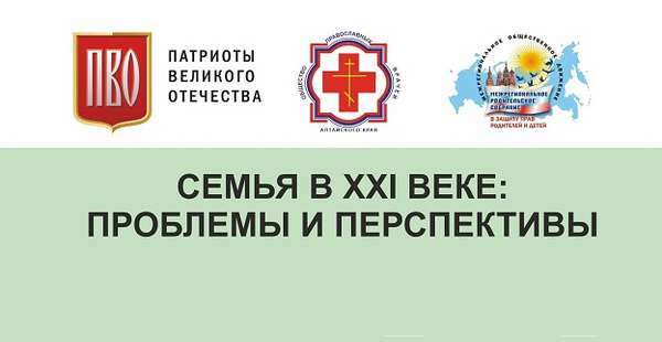 ПВО за укрепление института семьи