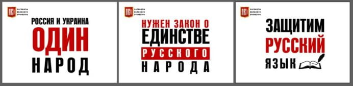 Патриоты Великого Отечества за единство Русского народа Патриоты Великого Отечества за единство Русского народа
