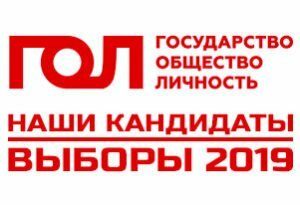 За кого голосовать на муниципальных выборах 2019 в Санкт-Петербурге