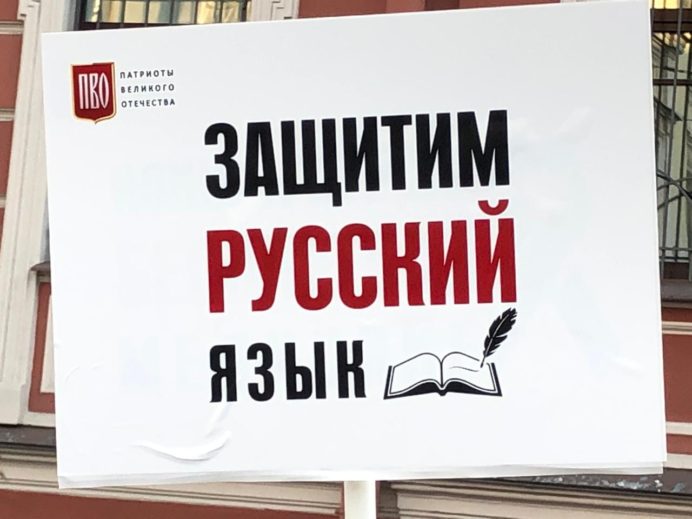 Нужен Закон о единстве Русского народа