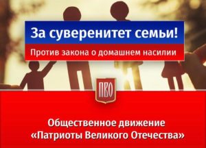 В Москве и в Санкт-Петербурге пройдут согласованные митинги против ювенального закона о домашнем насилии