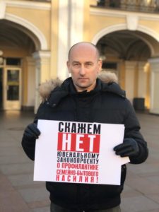 В Петербурге продолжаются одиночные пикеты против закона "О насилии над семьей"