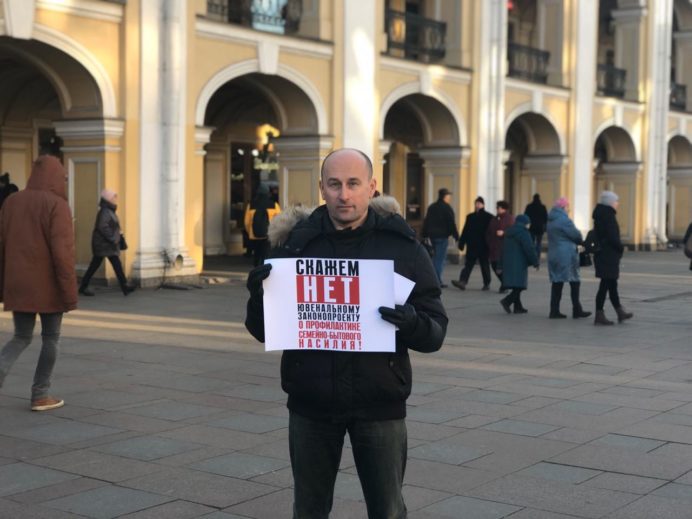 В Петербурге продолжаются одиночные пикеты против закона "О насилии над семьей"