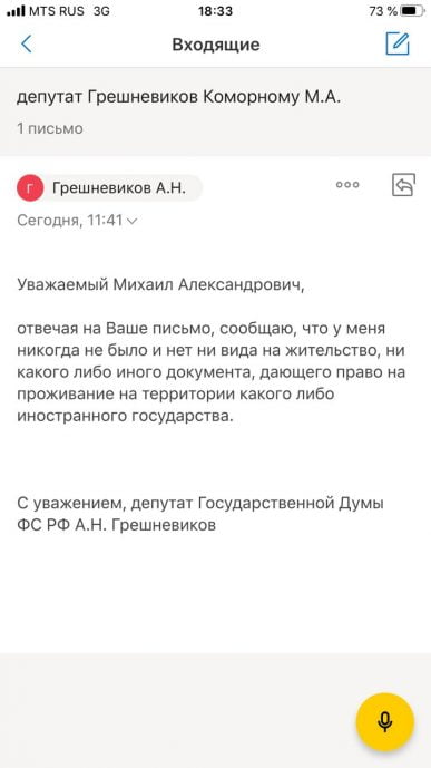 Депутаты и вопрос об их втором гражданстве