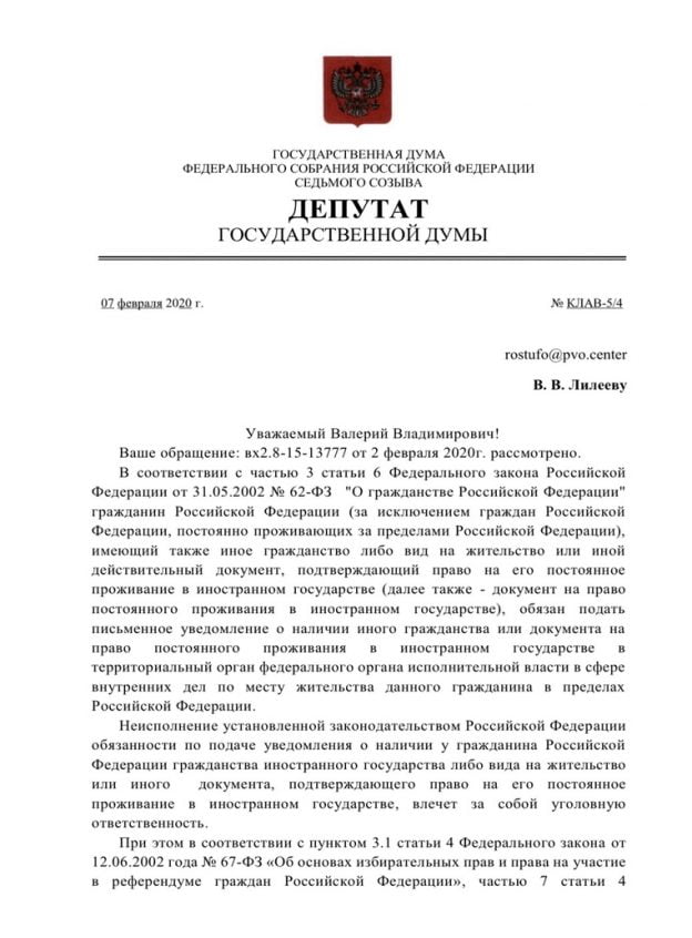 Депутаты и вопрос об их втором гражданстве