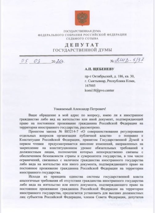 Продолжаем задавать депутатам неудобные вопросы: есть ли у них второе гражданство