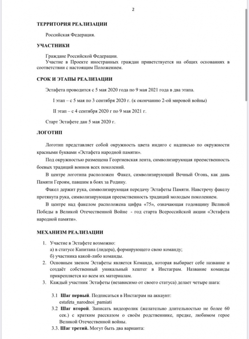 ПВО в наблюдательном совете Всероссийской акции "Эстафета народной памяти"