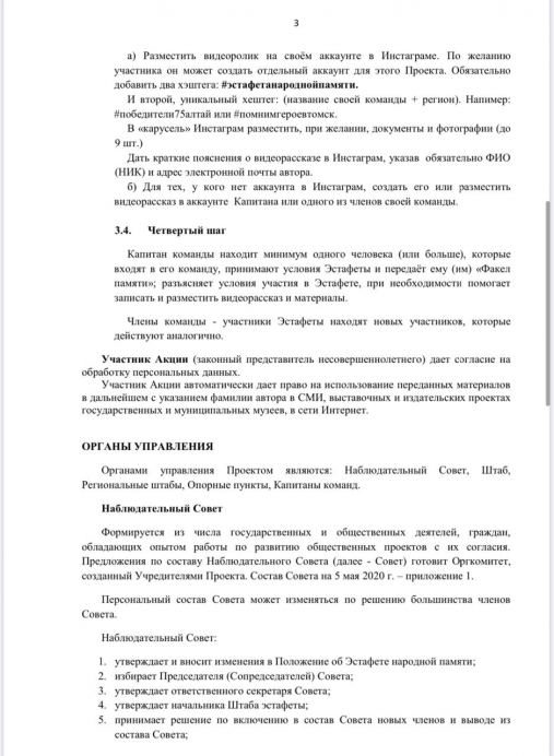 ПВО в наблюдательном совете Всероссийской акции "Эстафета народной памяти"