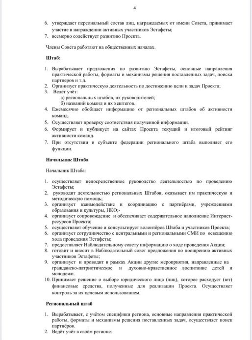 ПВО в наблюдательном совете Всероссийской акции "Эстафета народной памяти"