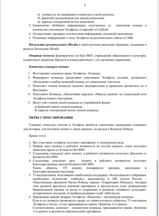 ПВО в наблюдательном совете Всероссийской акции "Эстафета народной памяти"