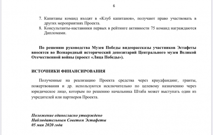 ПВО в наблюдательном совете Всероссийской акции "Эстафета народной памяти"